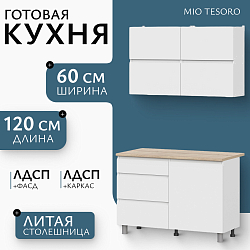 Кухонный гарнитур Mio Tesoro Токио 1.2м (белый текстурный/дуб сонома)