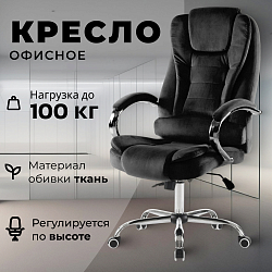 Кресло офисное Mio Tesoro Тероль AF-C7681V (черный)